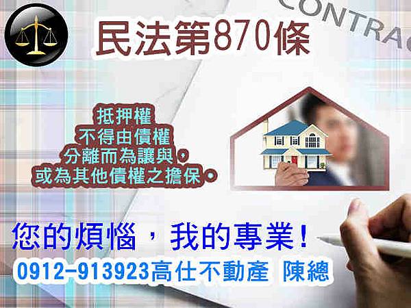 民法第870條(普通抵押權) 民法第870條(普通抵押權)