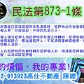 民法第873-1條(普通抵押權)