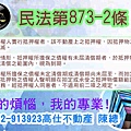 民法第873-2條(普通抵押權)