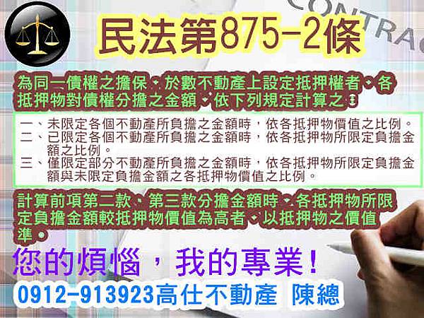 民法第875-2條(普通抵押權)