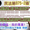 民法第875-2條(普通抵押權)