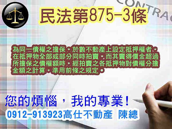 民法第875-3條(普通抵押權)