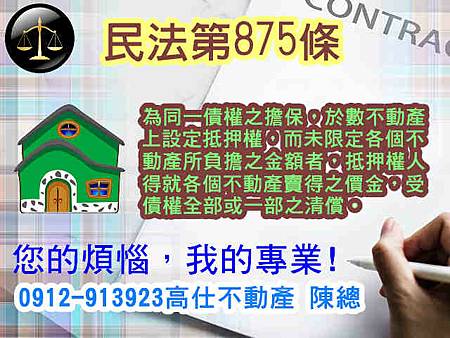 民法第875條(普通抵押權)