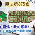 民法第875條(普通抵押權)