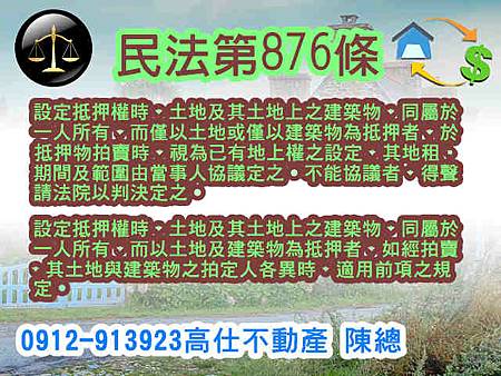 民法第876條(普通抵押權) 民法第876條(普通抵押權)