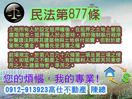 民法第877條(普通抵押權) 民法第877條(普通抵押權)