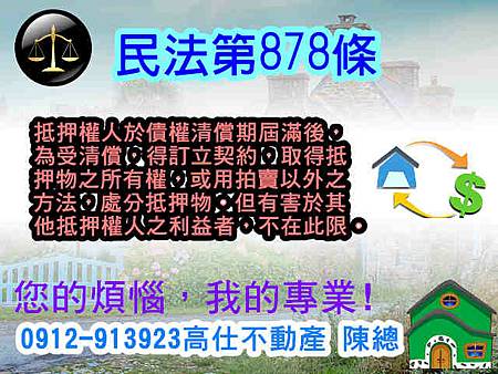 民法第878條(普通抵押權)