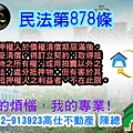 民法第878條(普通抵押權)