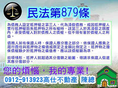 民法第879條(普通抵押權)