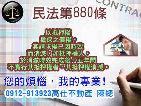 民法第880條(普通抵押權) 民法第880條(普通抵押權)