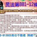 民法第881-12條1項(最高限額抵押權)