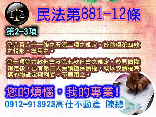 民法第881-12條2-3項(最高限額抵押權).jpg