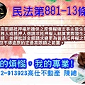 民法第881-13條(最高限額抵押權)