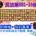 民法第881-16條(最高限額抵押權)