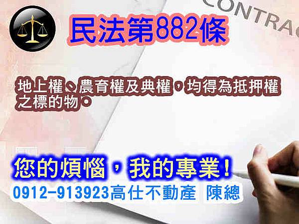 民法第882條(其他抵押權)