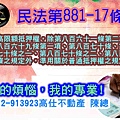 民法第881-17條(最高限額抵押權)