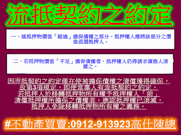 流抵契約之約定(示意圖)