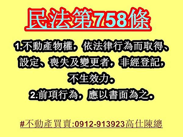 民法第758條(不動產物權) 民法第758條(不動產物權)