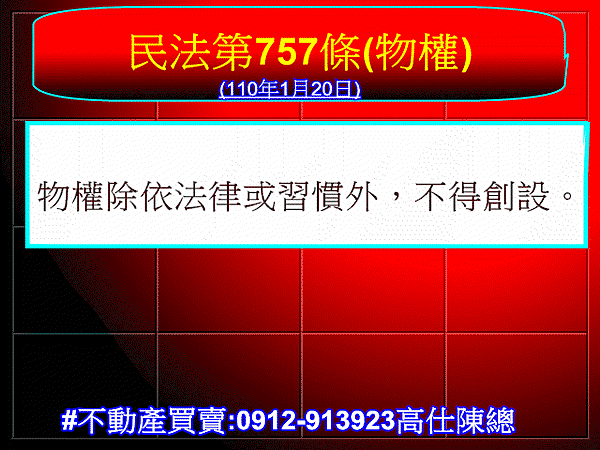 民法第757條(物權)