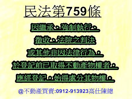 民法第759條(110年1月20日)