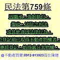 民法第759條(110年1月20日)