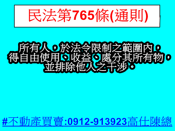 民法第765條(通則)