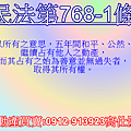 民法第768-1條(所有權)