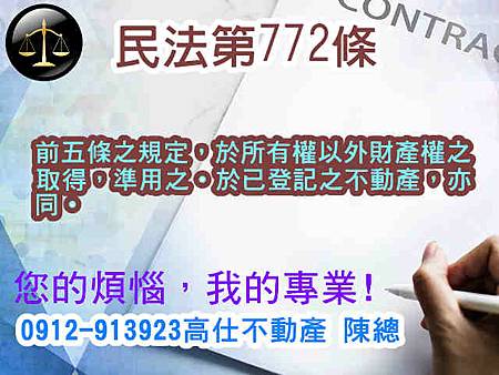 民法第772條 民法第772條