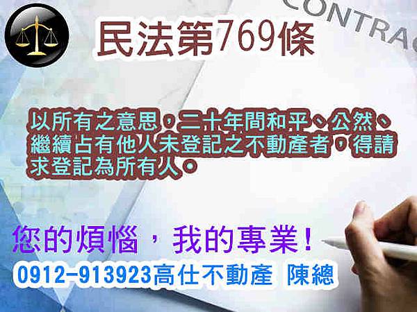 民法第769條 民法第769條