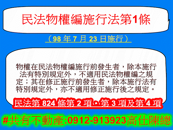 民法物權編施行法第1條(98年7月23日施行).jpg