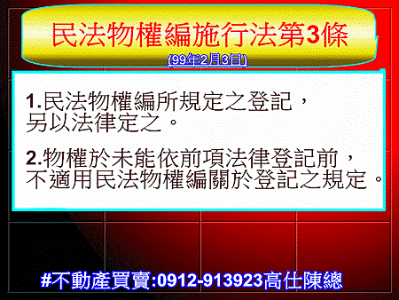 民法物權編施行法第3條