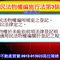 民法物權編施行法第3條