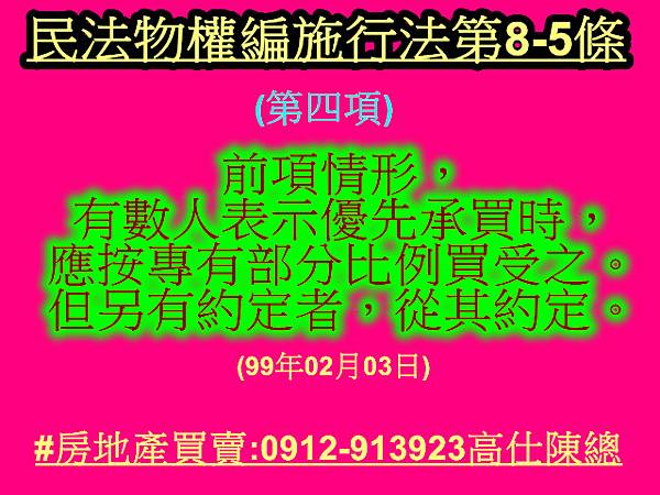 民法物權編施行法第8-5條第4項 民法物權編施行法第8-5條第4項