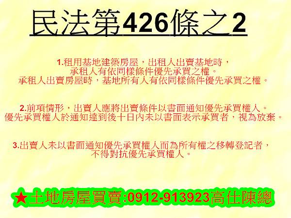 民法426條之2(租用基地建築房屋)