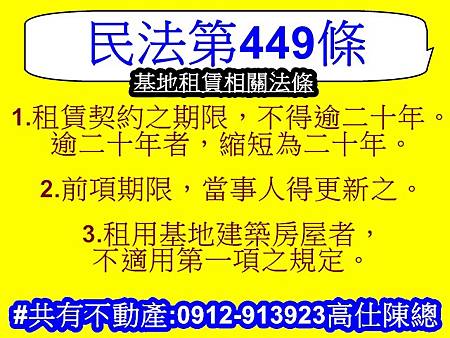 民法第449條(基地租賃相關法條)