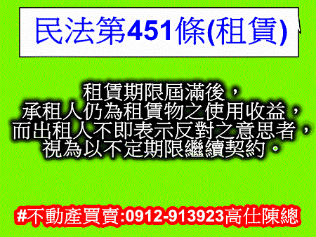 民法第451條租賃(示意圖)