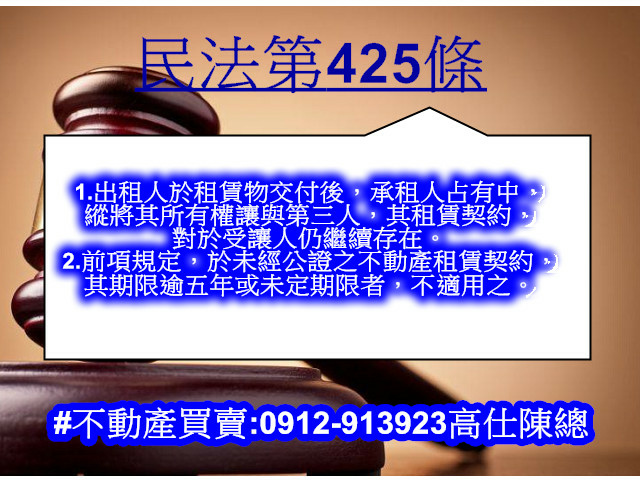 民法第425條(條文內容示意圖)