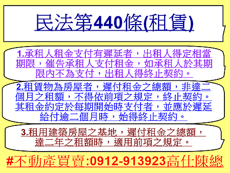 民法第440條(租賃)
