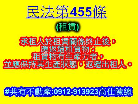 民法第455條(租賃)