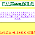 民法第459條(租賃)