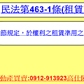 民法第463-1條(租賃)