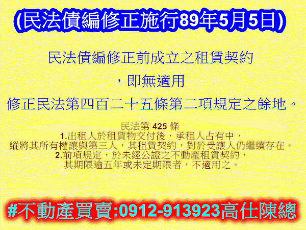 民法債編修正前租約無民法425條第二項適用.jpg 民法債編修正前租約無民法425條第二項適用.jpg