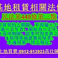 基地租賃民法449條第3點