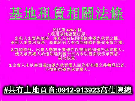 基地租賃相關法條民法426-2條