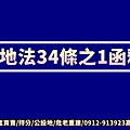 土地法34條之1函釋(示意圖)