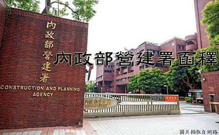 內政部營建署函釋(示意照)