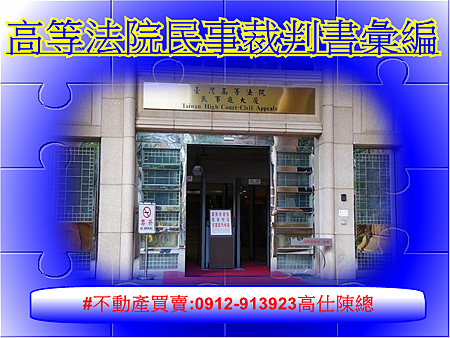高等法院民事裁判書彙編(示意圖) 高等法院民事裁判書彙編(示意圖)