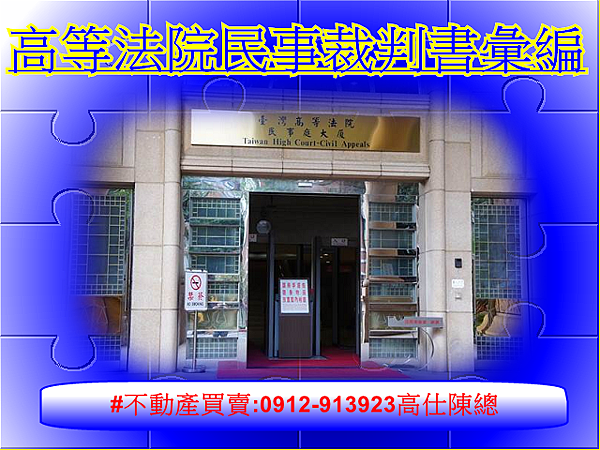 高等法院民事裁判書彙編(示意圖).jpg 高等法院民事裁判書彙編(示意圖).jpg
