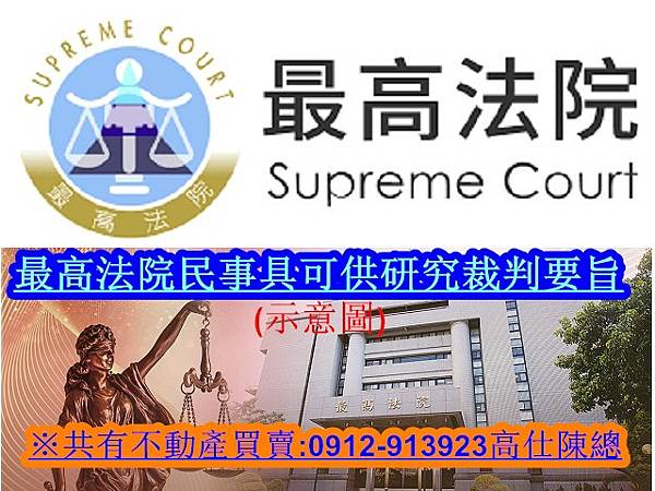 最高法院民事具可供研究裁判要旨(示意圖).jpg