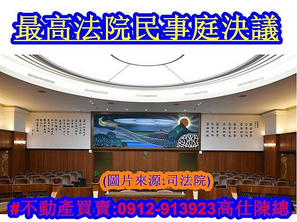 最高法院民事庭決議(示意圖) 最高法院民事庭決議(示意圖)